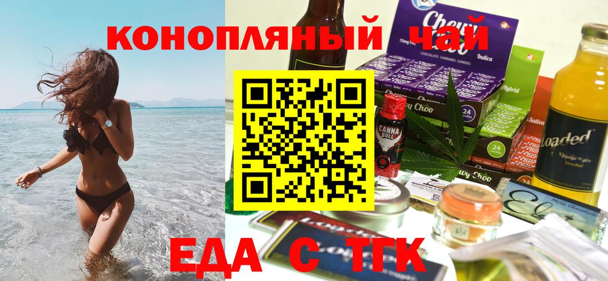 Еда ТГК марихуана Сокол