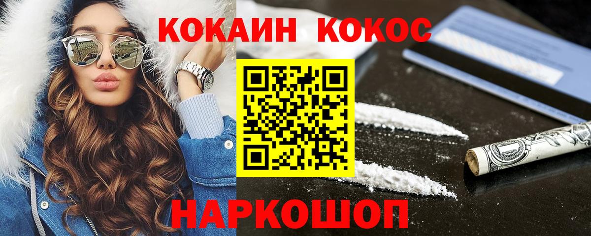 Кокаин 99% Сокол