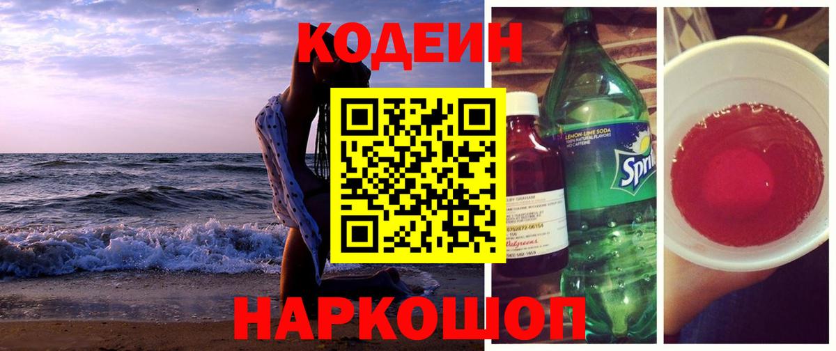 Кодеиновый сироп Lean напиток Lean (лин)  Кодеин Purple Drank  Вход с VPN  Сокол 